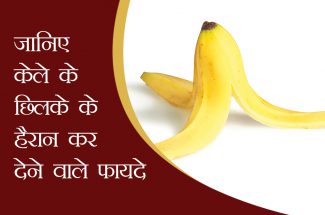 health benefits of banana peels