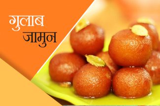 gulab jamun