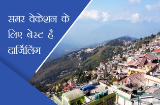 darjeeling-for-vacation