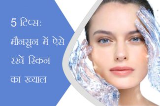 skin care in monsoon