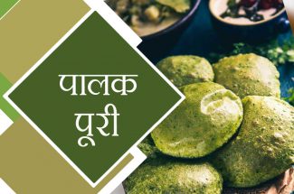 palak-puri