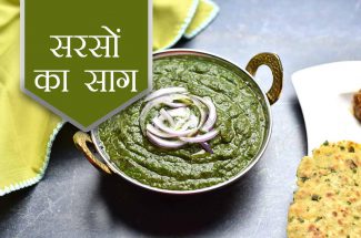 sarson ka saag