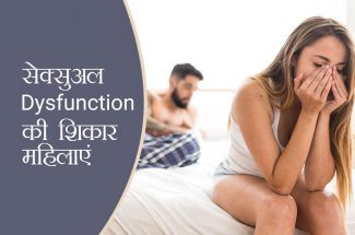 sexual dysfunction